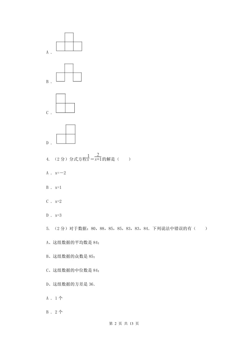 2020届数学中考模拟试卷（4月）D卷.doc_第2页