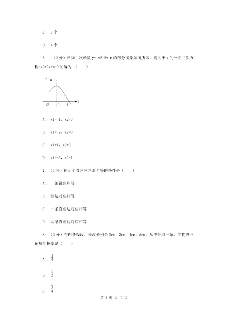 2020届数学中考模拟试卷（4月）D卷.doc_第3页