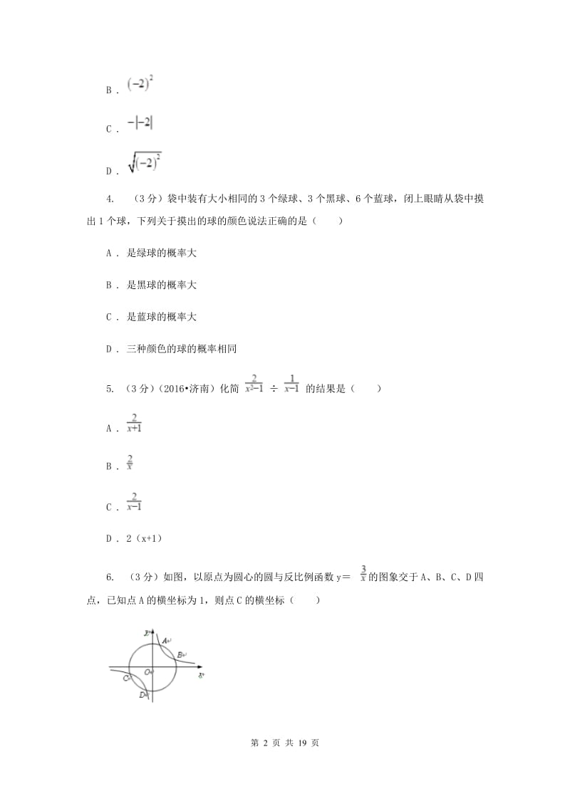 2020届中考数学模拟预测卷1新版.doc_第2页