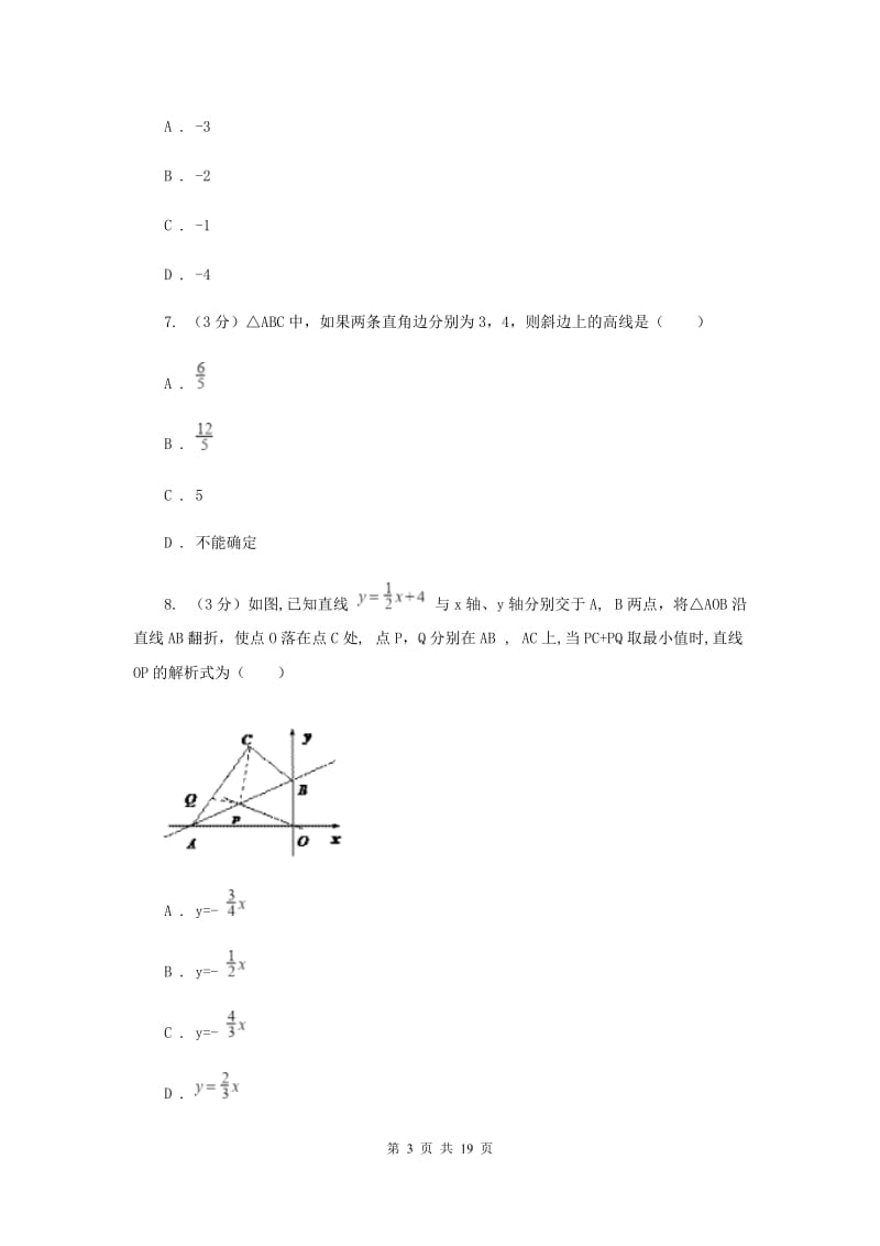 2020届中考数学模拟预测卷1新版.doc_第3页