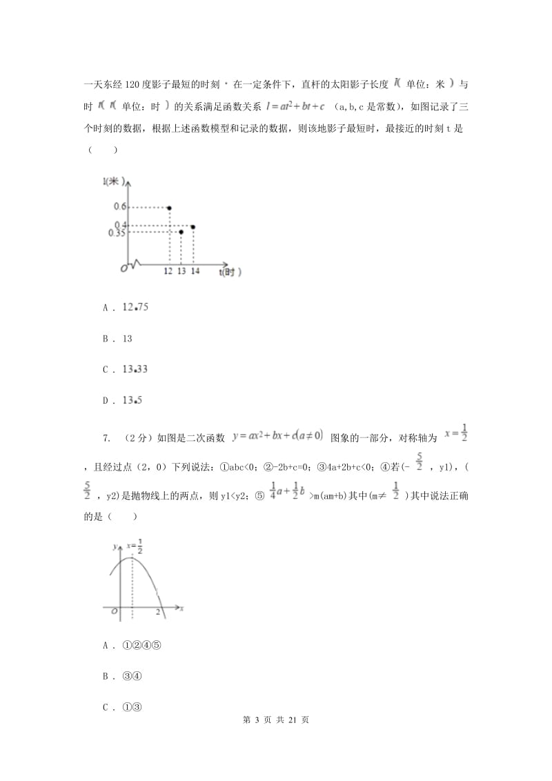 2019-2020学年数学人教版九年级上册22.1.4待定系数法求二次函数解析式同步训练（I）卷.doc_第3页