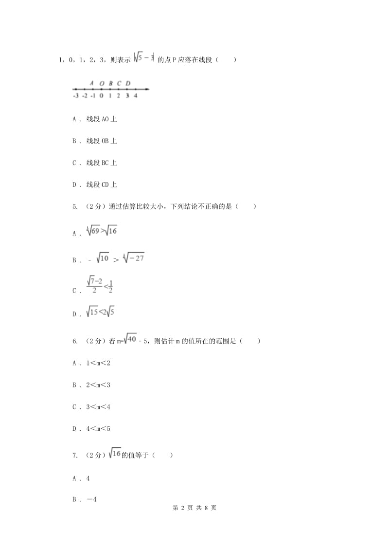 2019-2020学年数学北师大版八年级上册2.4《估算》同步训练D卷.doc_第2页