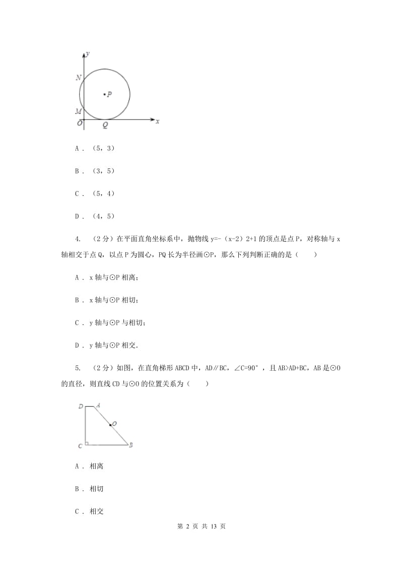 2019-2020学年初中数学浙教版九年级下册2.1直线和圆的位置关系同步练习C卷.doc_第2页