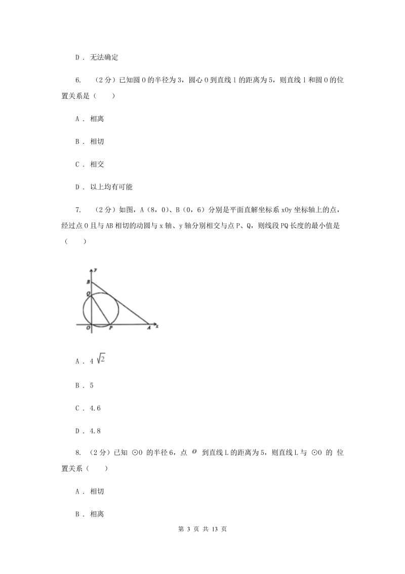 2019-2020学年初中数学浙教版九年级下册2.1直线和圆的位置关系同步练习C卷.doc_第3页