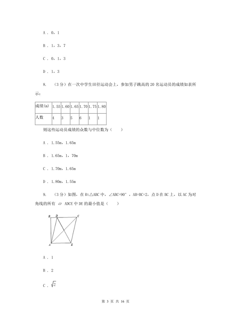 2019-2020学年九年级下学期数学3月月考试卷I卷.doc_第3页