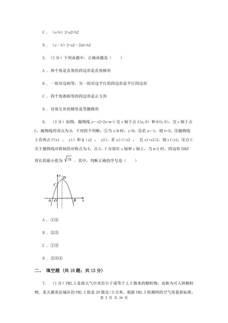 2019-2020学年七年级下学期数学期末考试试卷（II ）卷.doc_第2页