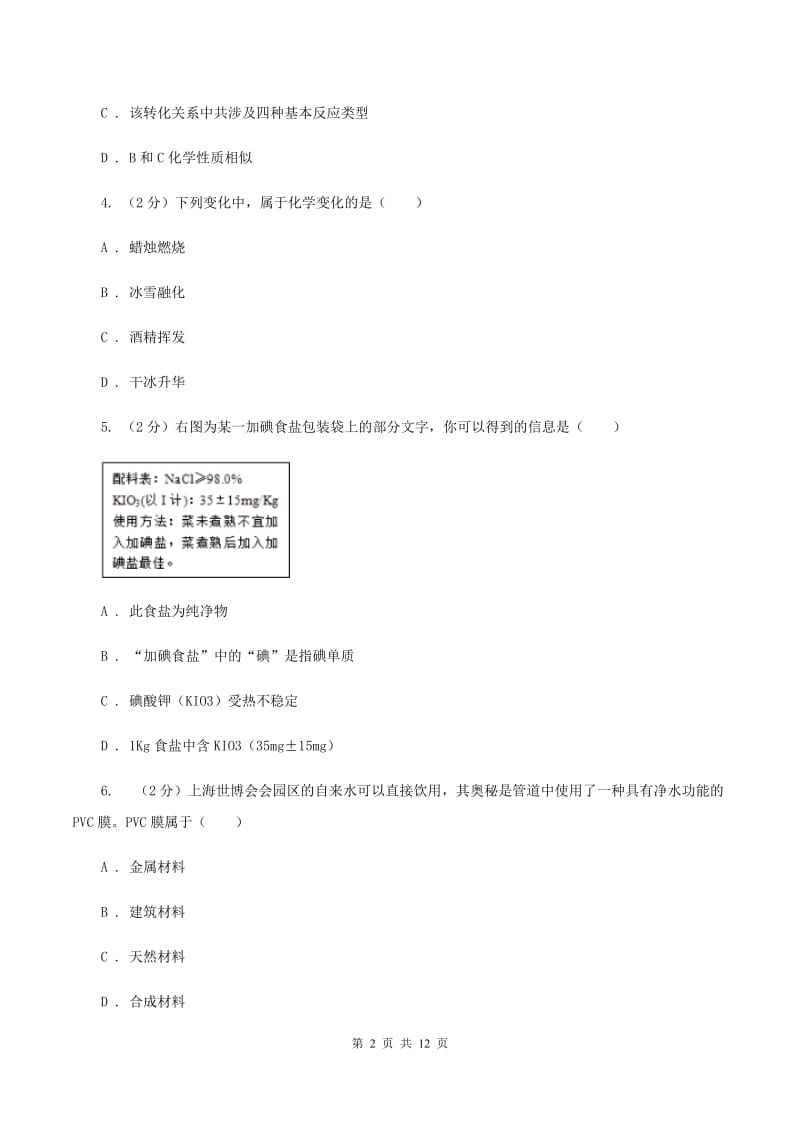 鲁教版2019-2020学年九年级下学期化学第二次模拟考试试卷C卷.doc_第2页