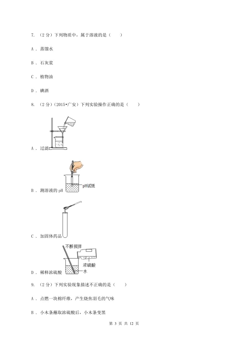 鲁教版2019-2020学年九年级下学期化学第二次模拟考试试卷C卷.doc_第3页