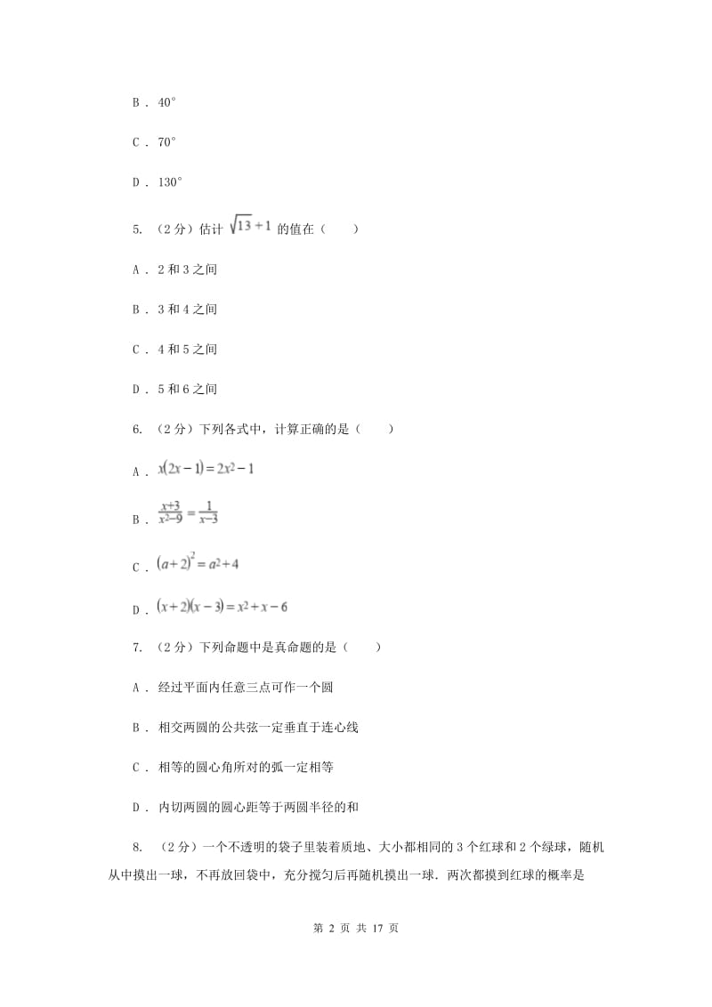 人教版2019-2020学年中考模拟数学考试试卷(预测二)H卷.doc_第2页