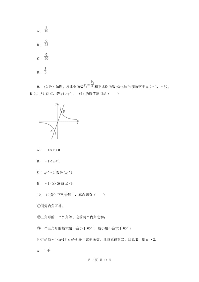 人教版2019-2020学年中考模拟数学考试试卷(预测二)H卷.doc_第3页