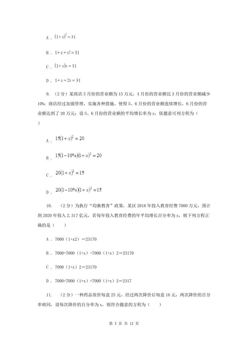 2019届中考数学专题二：2.4一元二次方程（II ）卷.doc_第3页