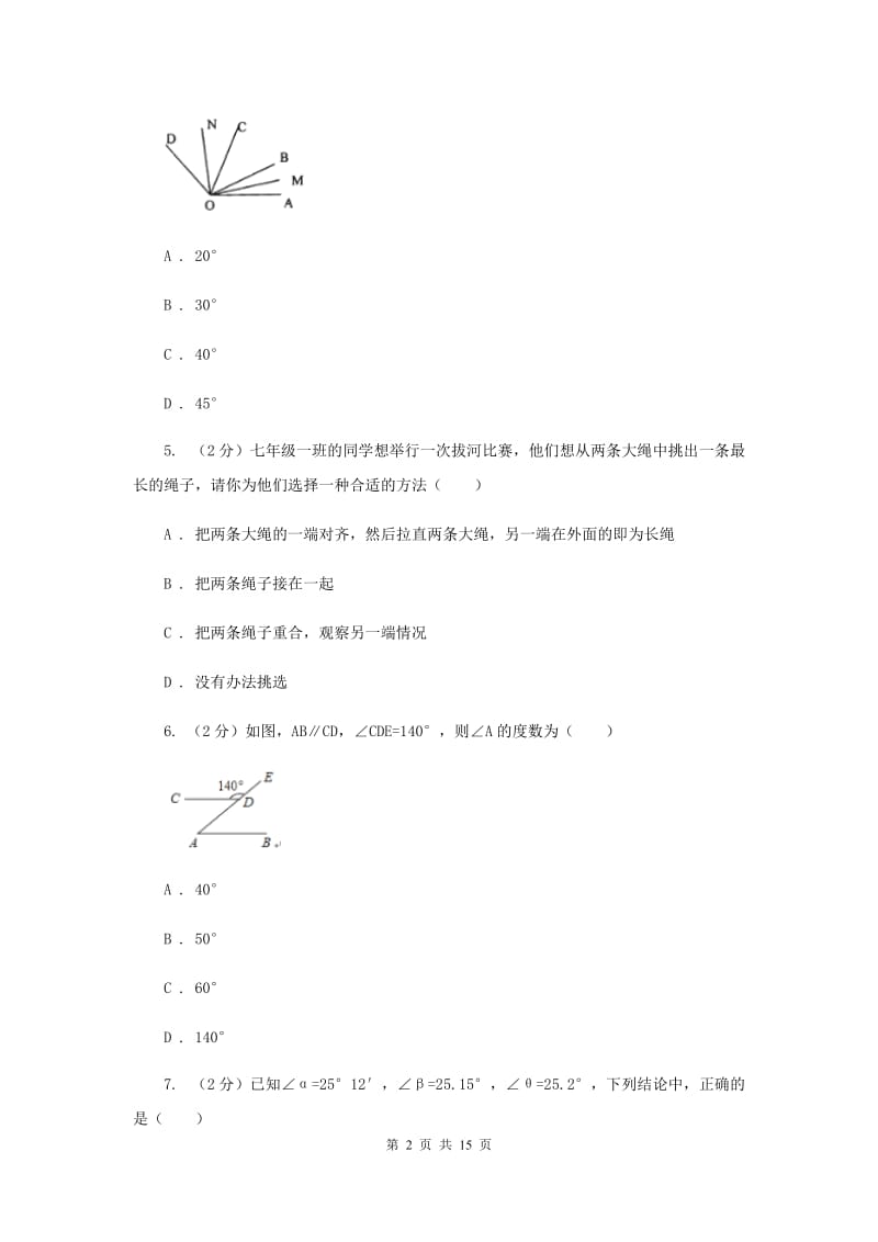 2020年中考备考专题复习：图形的初步（I）卷.doc_第2页