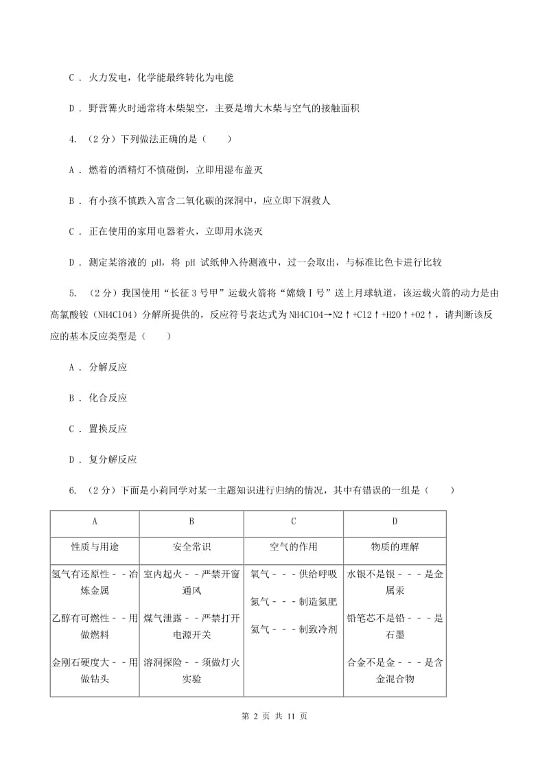 鲁教版 中考化学三模试卷 B卷.doc_第2页