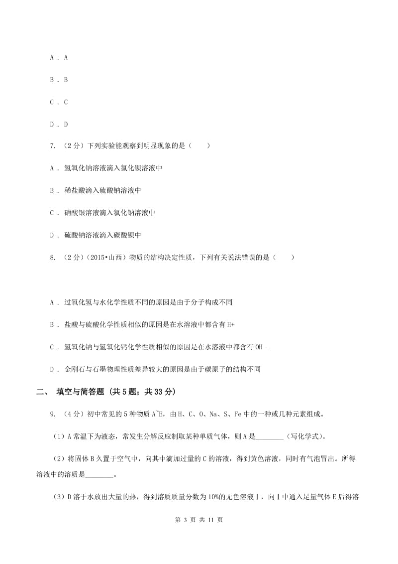 鲁教版 中考化学三模试卷 B卷.doc_第3页