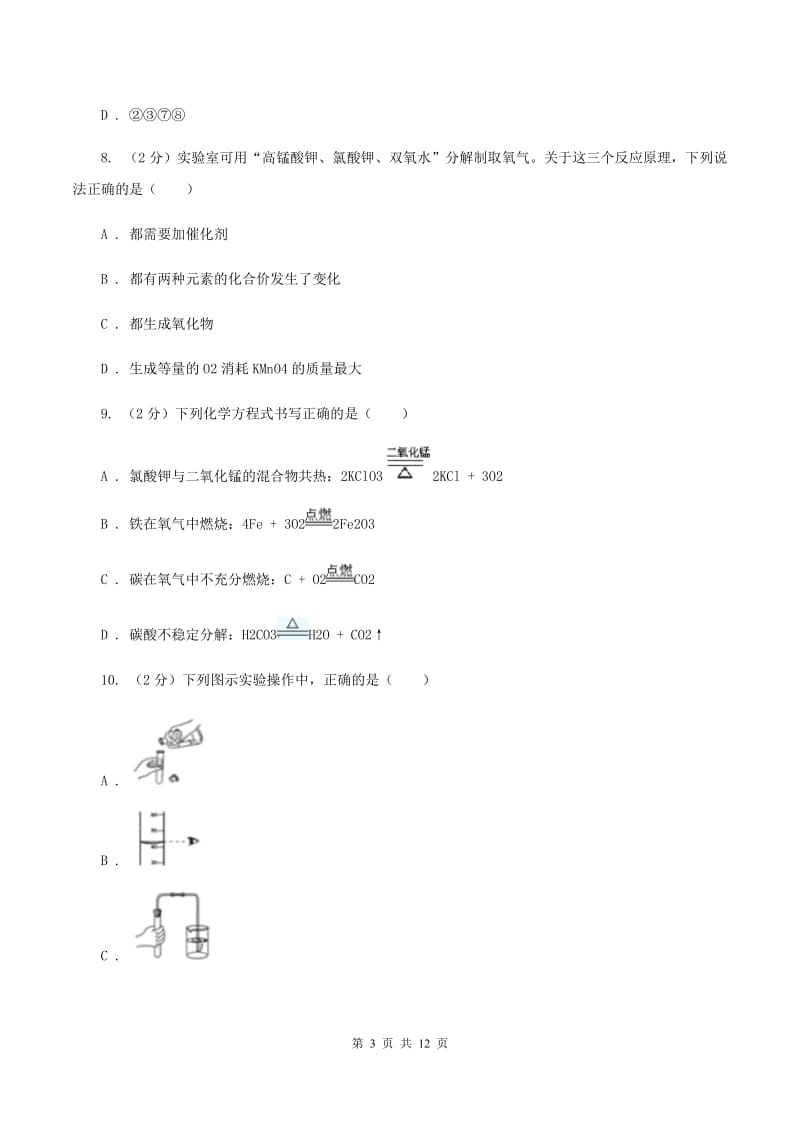 课标版九年级上学期教学质检化学试卷（II ）卷.doc_第3页