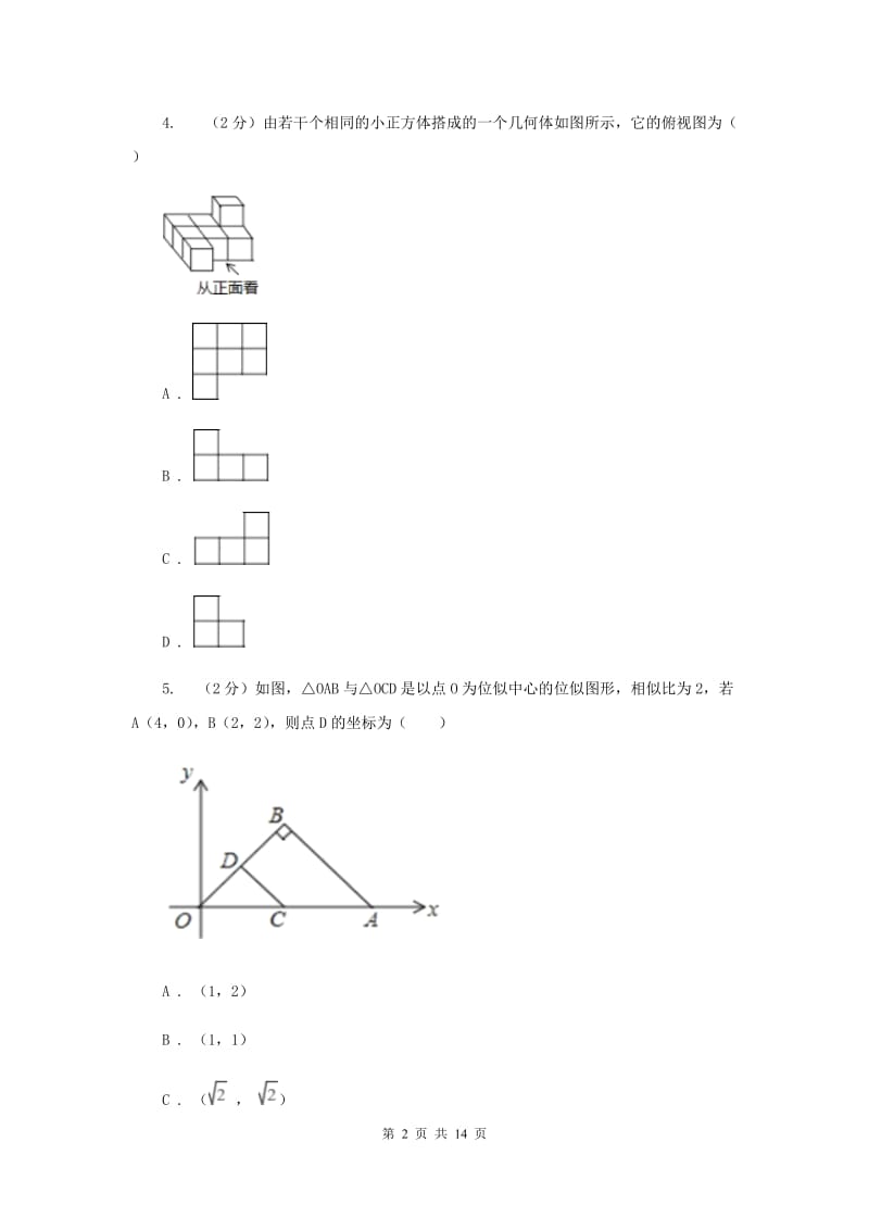 人教版2019-2020学年6月份中考模拟数学考试试卷（I）卷.doc_第2页