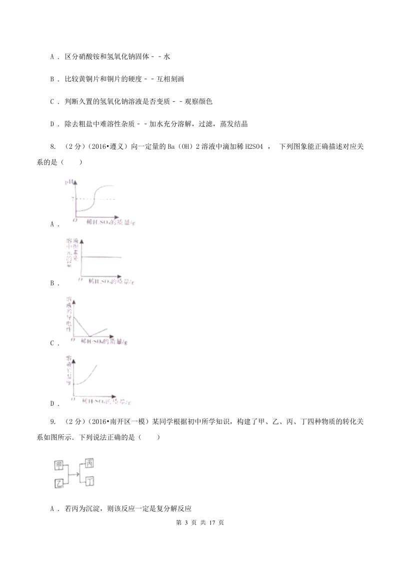 课标版2019-2020学年九年级化学中考模拟考试试卷B卷.doc_第3页