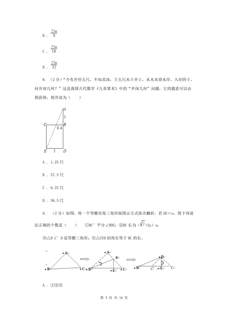 2020届中学八年级下学期期中数学试卷(B卷) 新版.doc_第3页