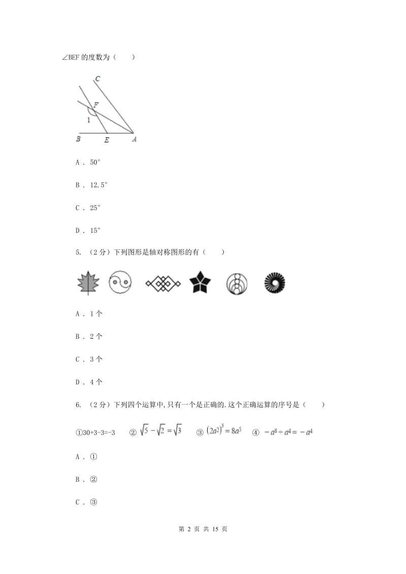 人教版2019-2020学年中考数学一模试卷(I)卷.doc_第2页