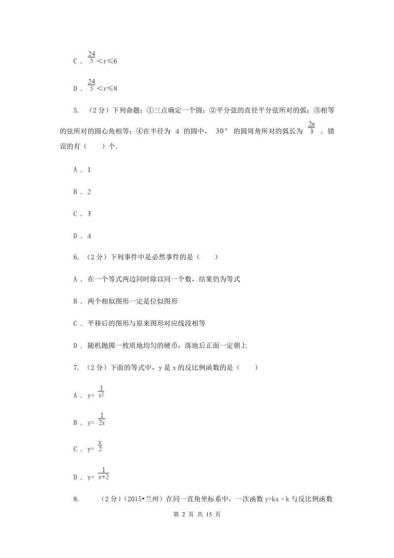 2020届九年级上学期期末数学试卷 A卷.doc_第2页