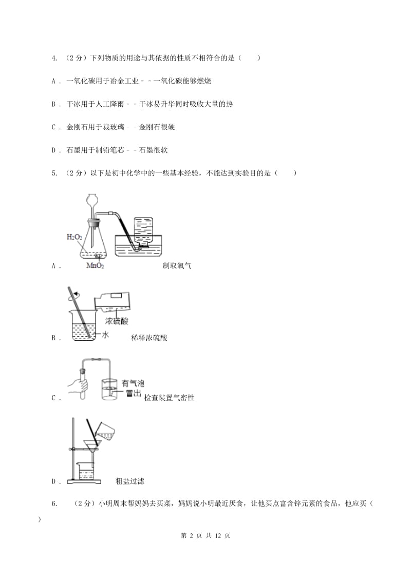 课标版中考化学试卷D卷.doc_第2页