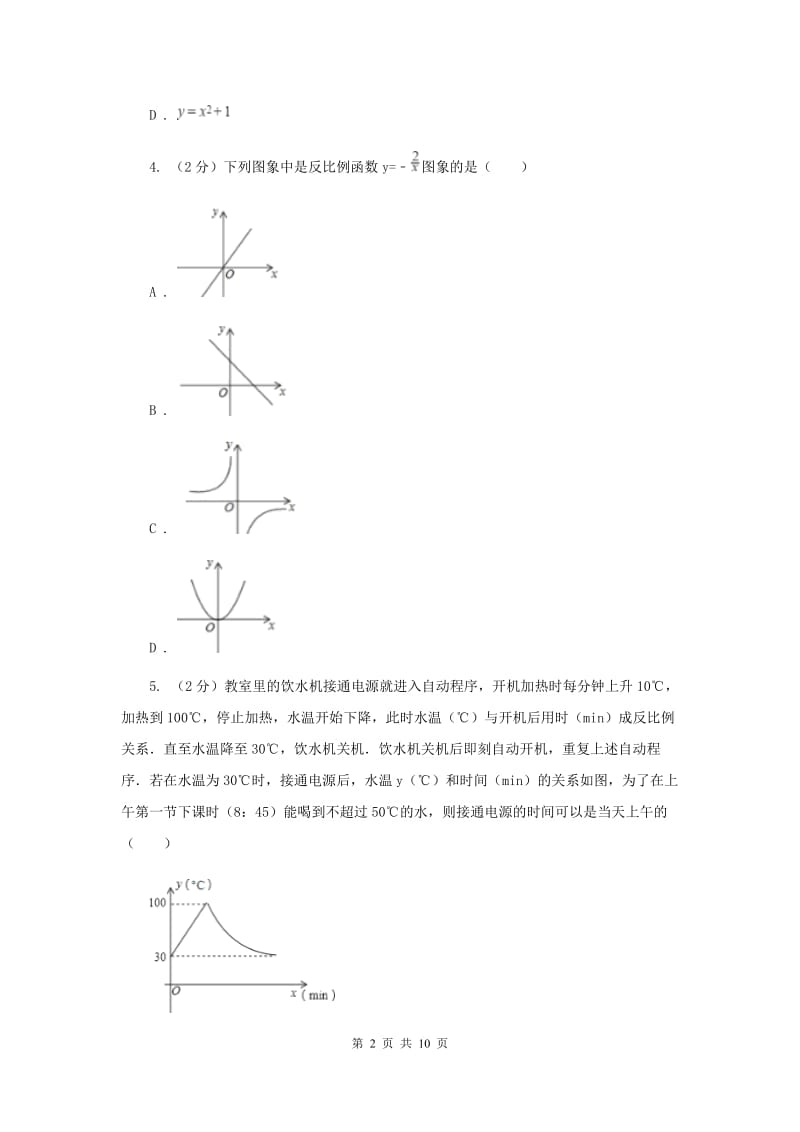 2019-2020学年数学沪科版九年级上册21.5反比例函数（1）同步练习（I）卷.doc_第2页