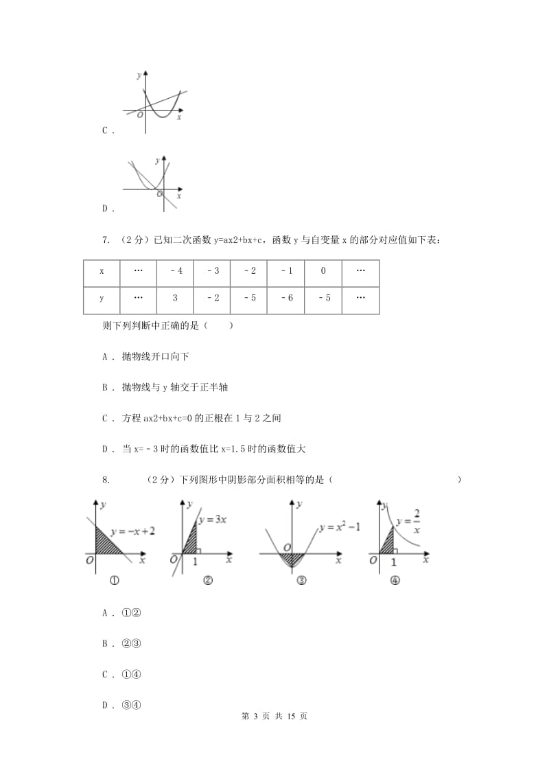 2019-2020学年初中数学北师大版九年级下册2.4二次函数的应用同步练习H卷.doc_第3页