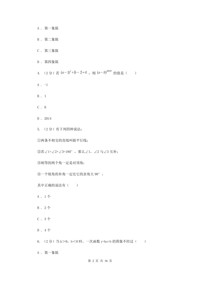 2020届九年级数学中考模拟试卷（二）B卷.doc_第2页