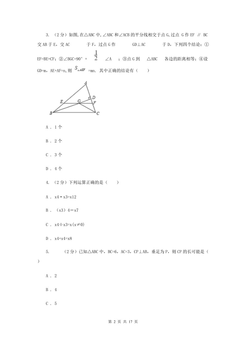 2020届中考二模试卷（II ）卷 .doc_第2页