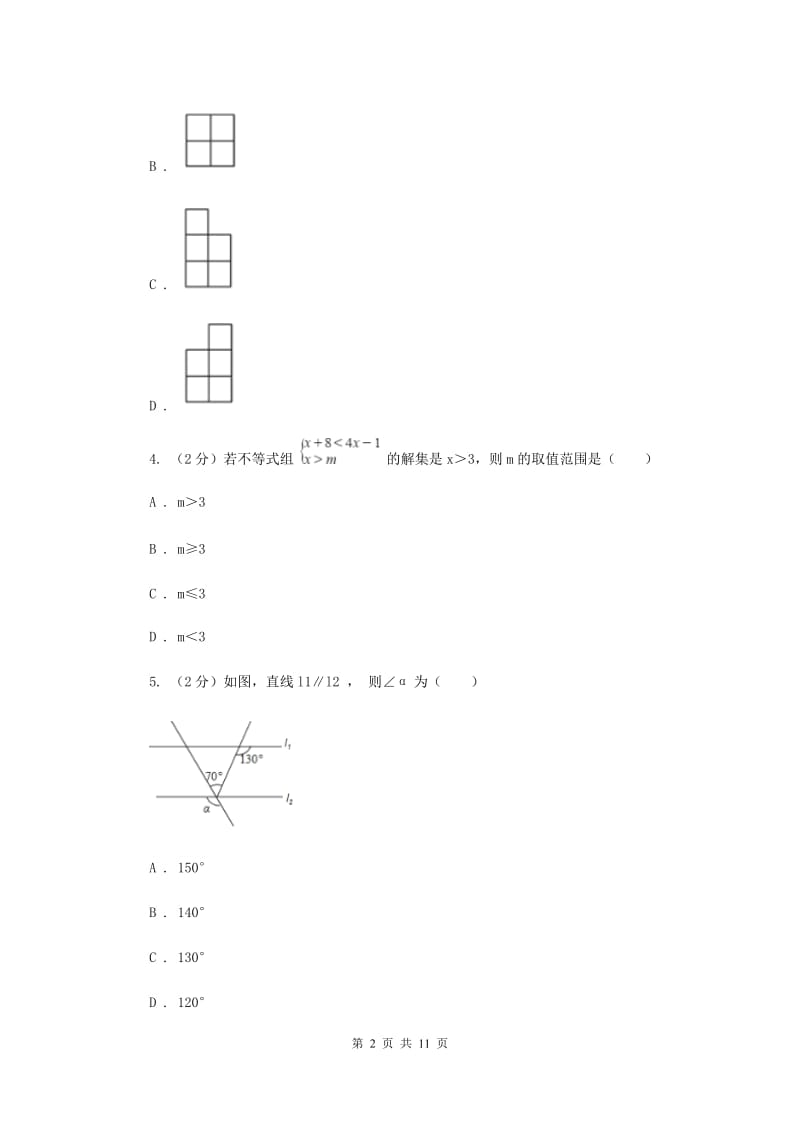 2019届九年级下学期数学中考一模试卷（II ）卷.doc_第2页