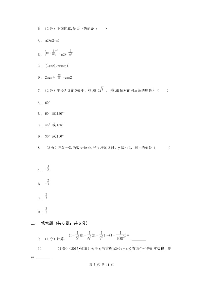 2019届九年级下学期数学中考一模试卷（II ）卷.doc_第3页