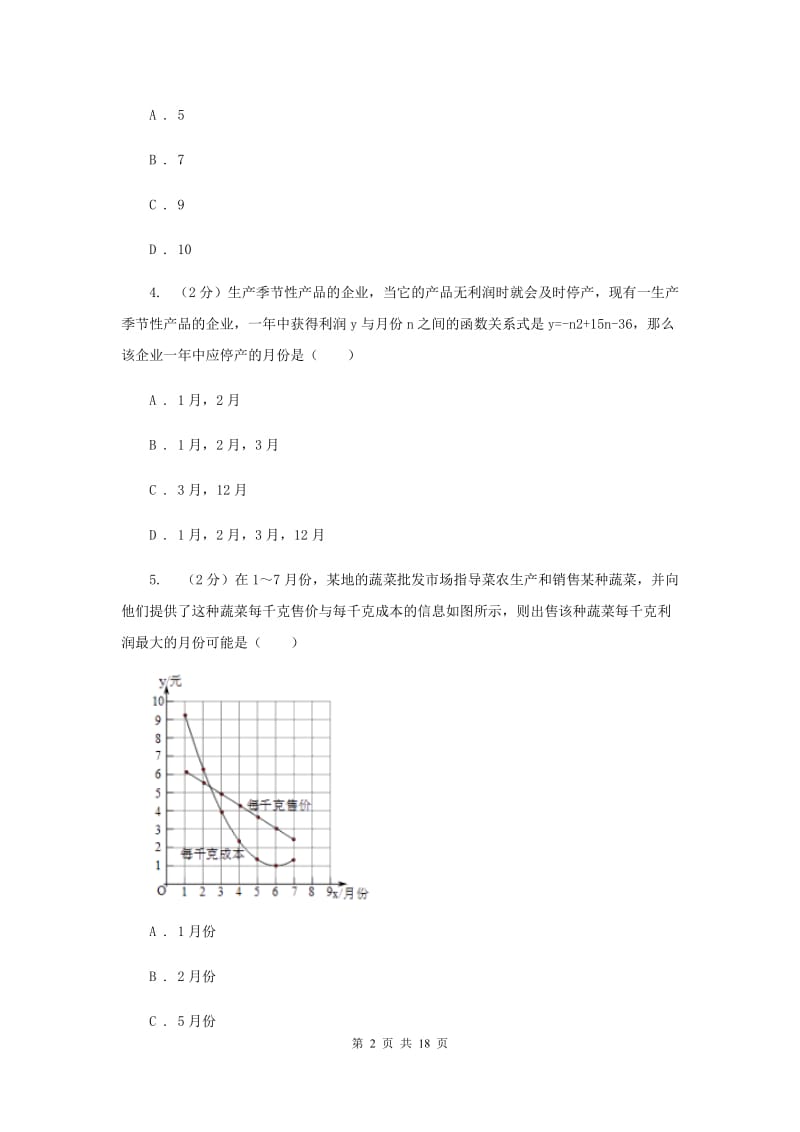 2019-2020学年数学沪科版九年级上册21.4 二次函数的应用（3） 同步练习A卷.doc_第2页