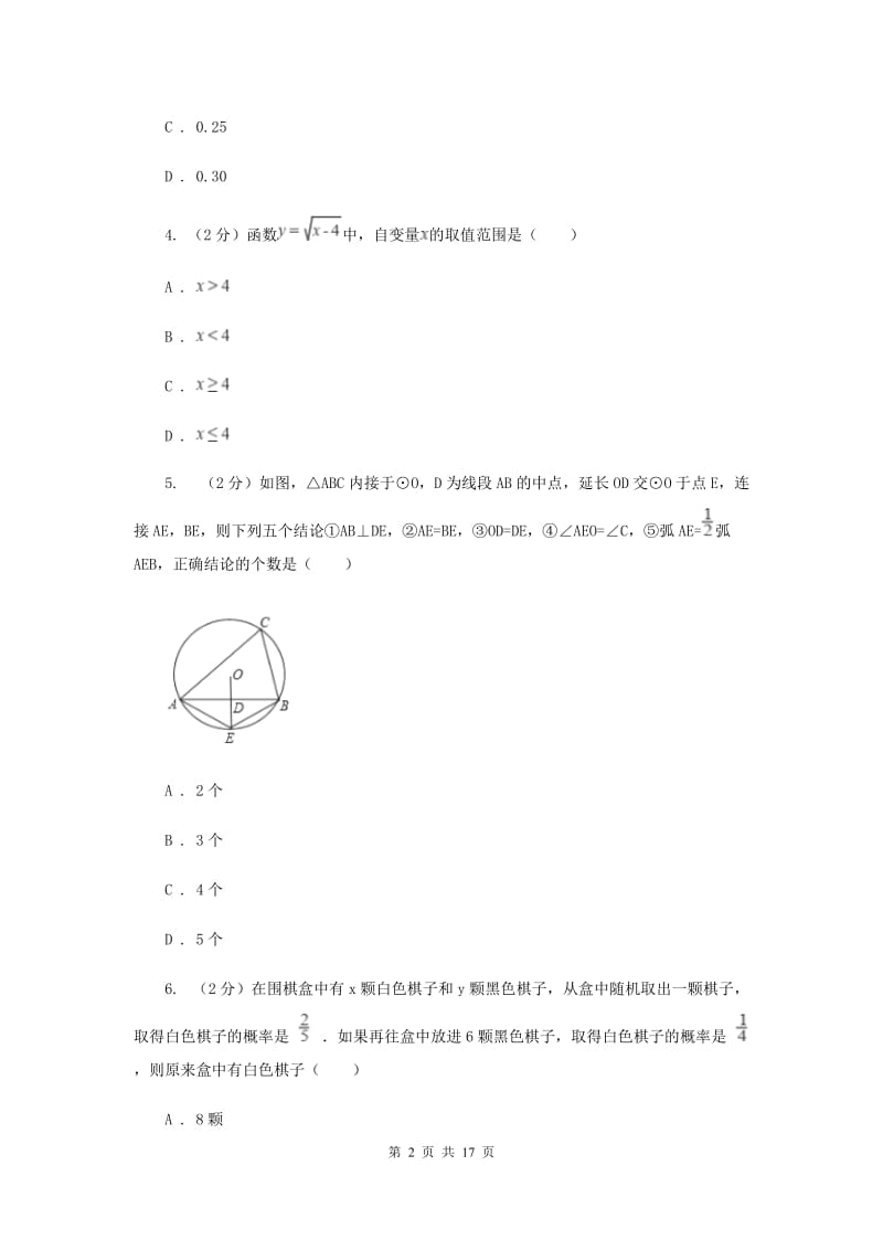 九年级上学期数学10月月考试卷（II ）卷 .doc_第2页