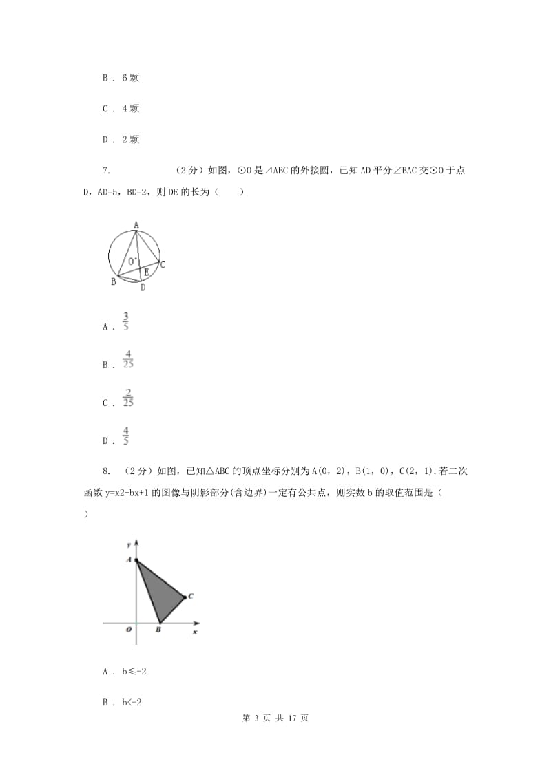 九年级上学期数学10月月考试卷（II ）卷 .doc_第3页