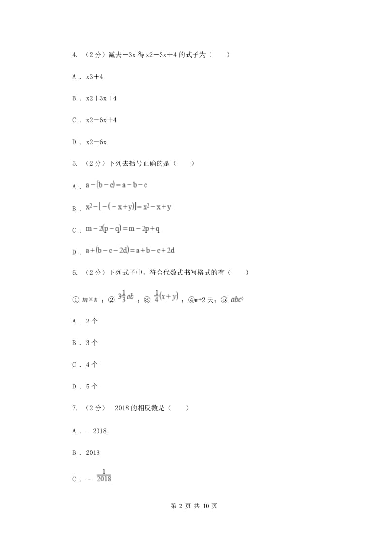 2019-2020学年数学浙教版七年级上册第四章代数式单元测试卷F卷.doc_第2页