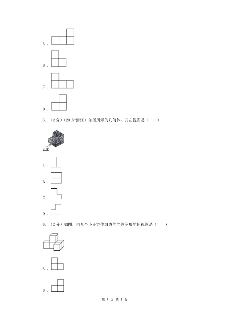 2019-2020学年数学沪科版九年级下册25.2三视图第1课时三视图的识别与画法同步训练B卷.doc_第3页