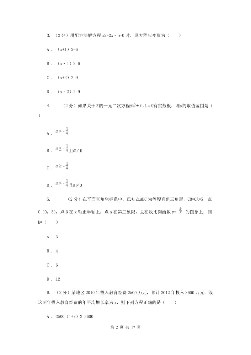 2019-2020学九年级上学期数学期中考试试卷B卷.doc_第2页