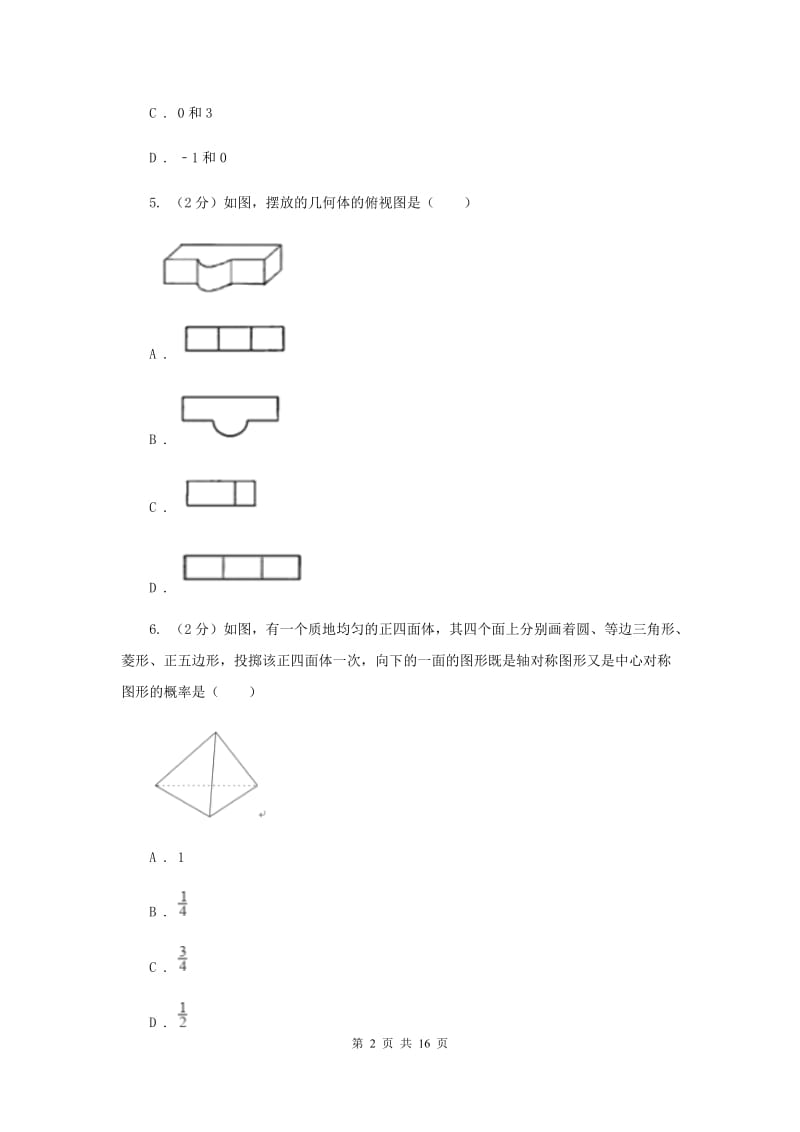 人教版中考数学模拟试卷（二）D卷.doc_第2页