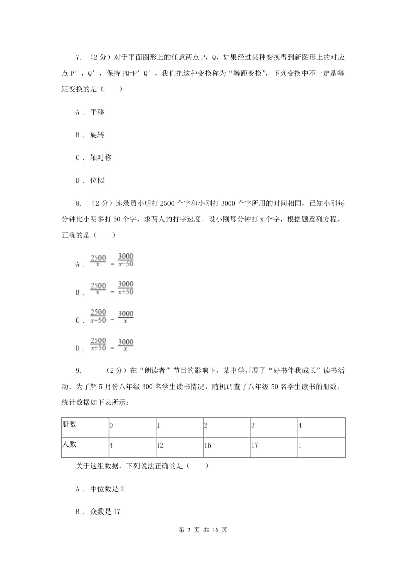 人教版中考数学模拟试卷（二）D卷.doc_第3页