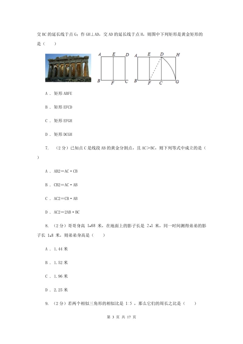 2020年中考备考专题复习：相似与位似（I）卷.doc_第3页