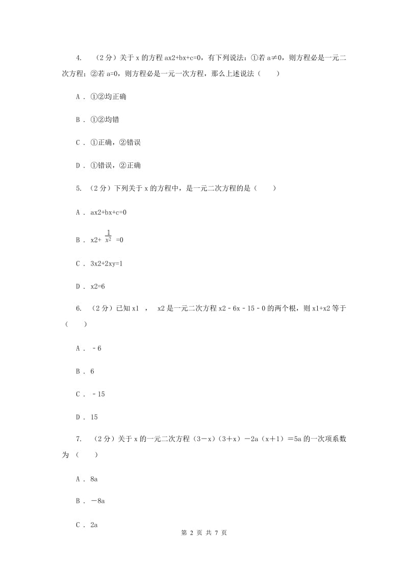 2019-2020学年数学湘教版九年级上册2.1一元二次方程同步练习（II）卷.doc_第2页