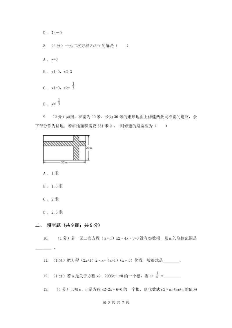 2019-2020学年数学湘教版九年级上册2.1一元二次方程同步练习（II）卷.doc_第3页