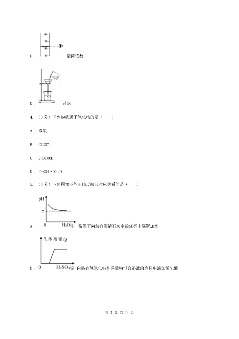 鲁教版2019-2020学年（五四制）九年级上学期化学期中考试试卷（II ）卷.doc_第2页