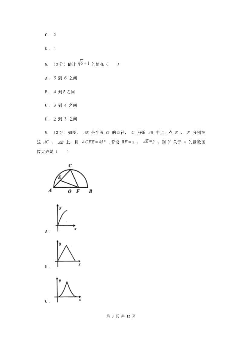 2019-2020学年八年级上学期数学开学考试试卷.doc_第3页