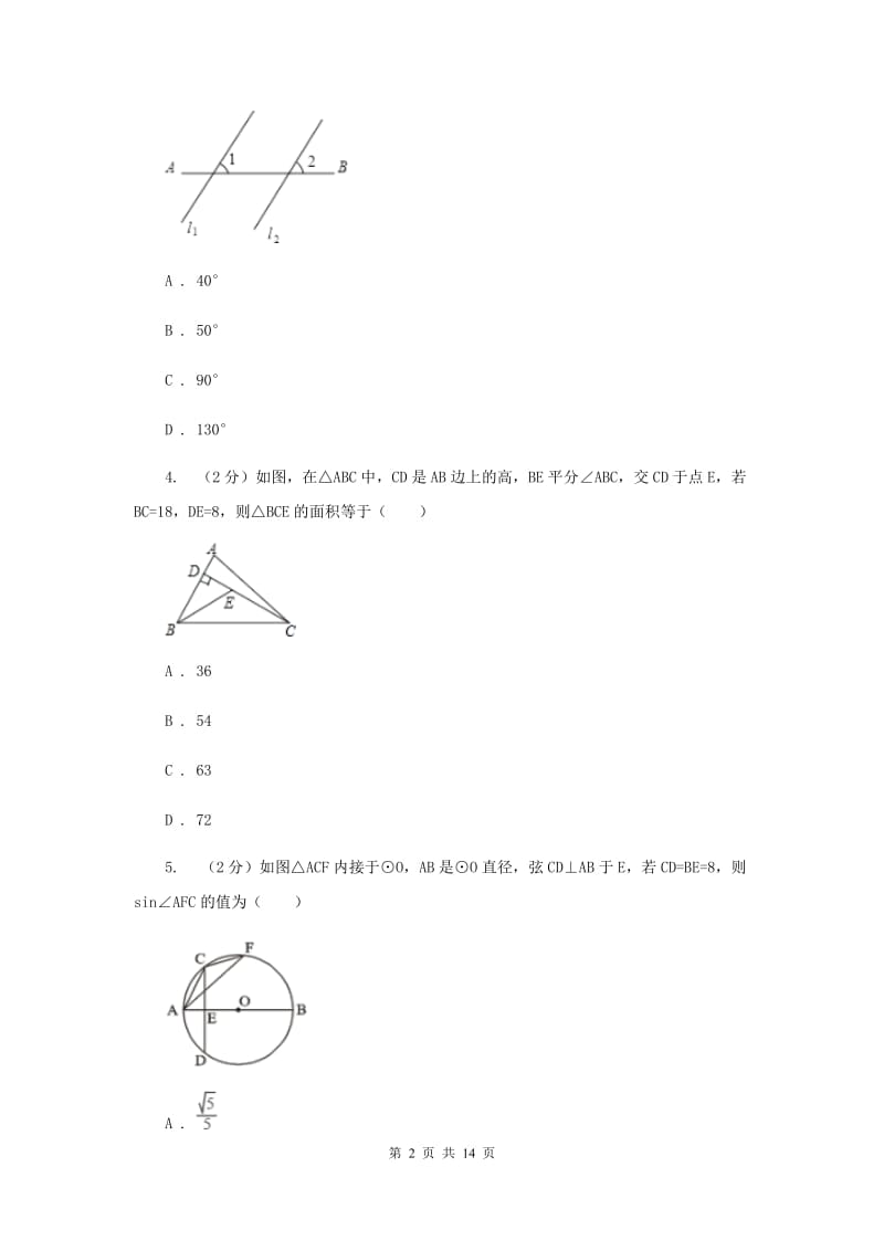 2020年人教版中考数学二模试卷D卷.doc_第2页