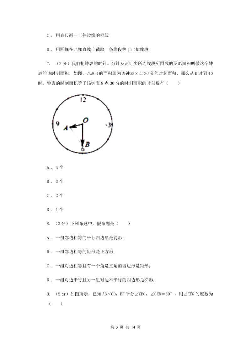 2019-2020学年数学北师大版七年级上册第四章《基本平面图形》单元检测A卷C卷.doc_第3页