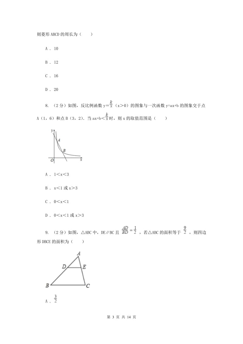 湘教版数学九年级上册期中考试试卷C卷.doc_第3页