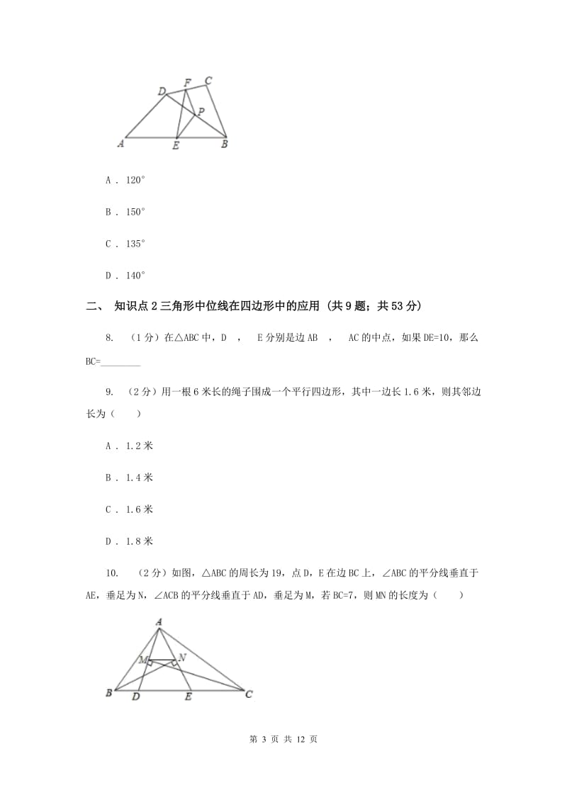 2019-2020学年北师大版数学八年级下册同步训练：6.3三角形的中位线C卷.doc_第3页