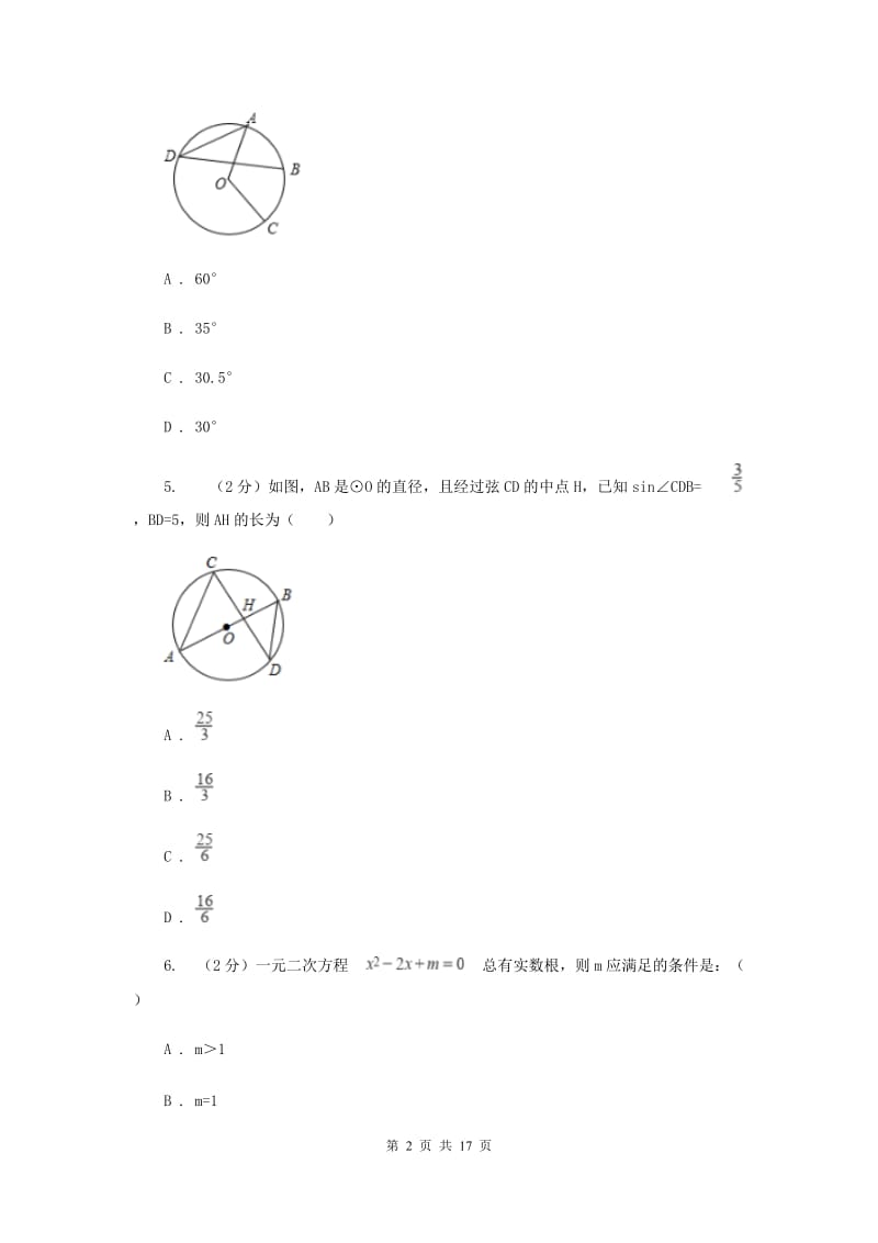 人教版2019-2020学年九年级上学期数学第一次阶段检测试卷B卷.doc_第2页