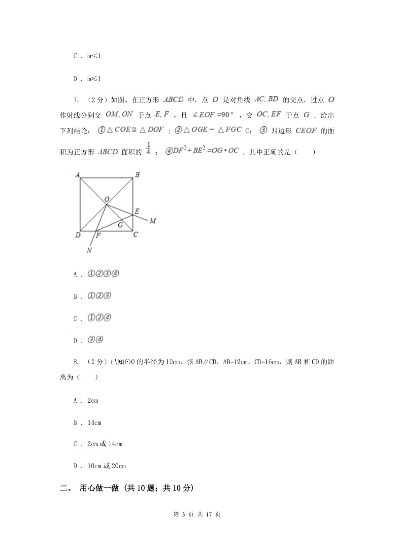 人教版2019-2020学年九年级上学期数学第一次阶段检测试卷B卷.doc_第3页